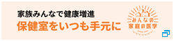 みんなの家庭の医学